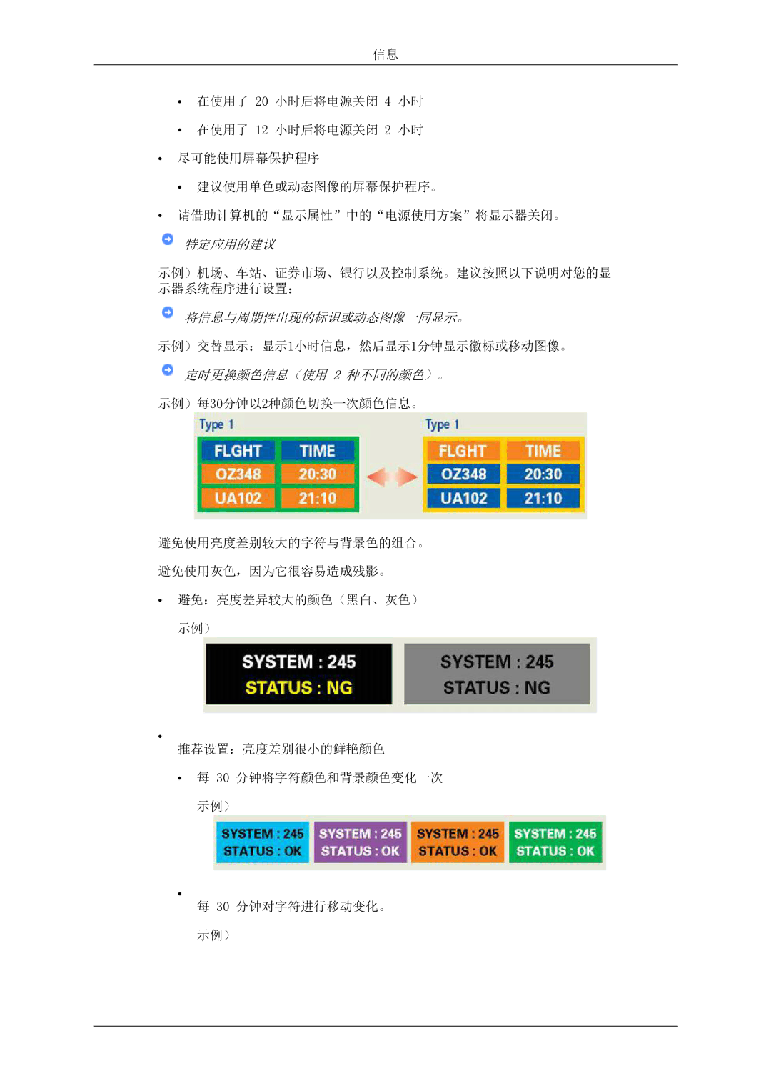 Samsung LS22LFUGFY/EN, LS19LFUGF/EN, LS22LFUGF/EN manual 特定应用的建议 