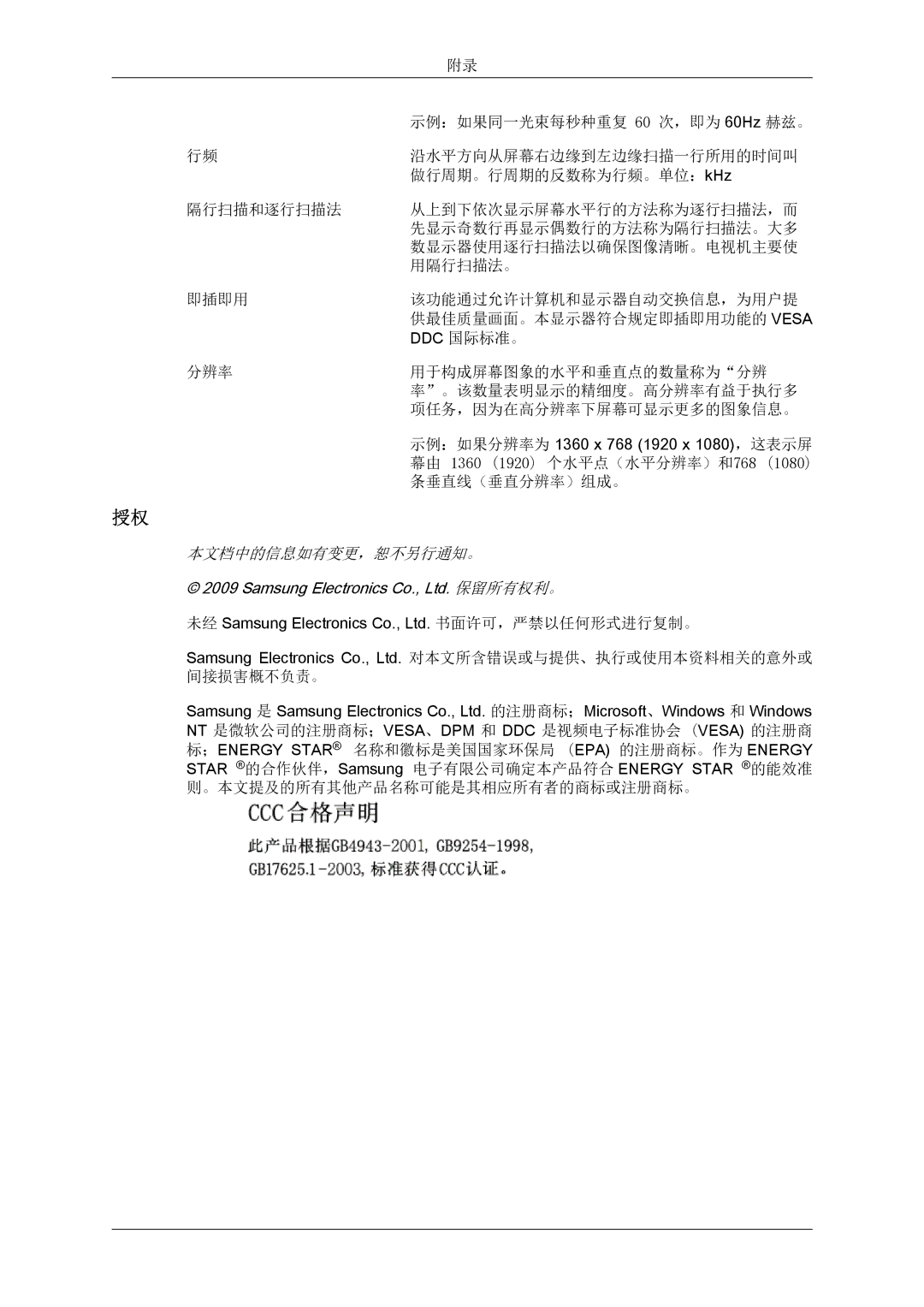 Samsung LS22LFUGFY/EN, LS19LFUGF/EN, LS22LFUGF/EN manual 本文档中的信息如有变更，恕不另行通知。 