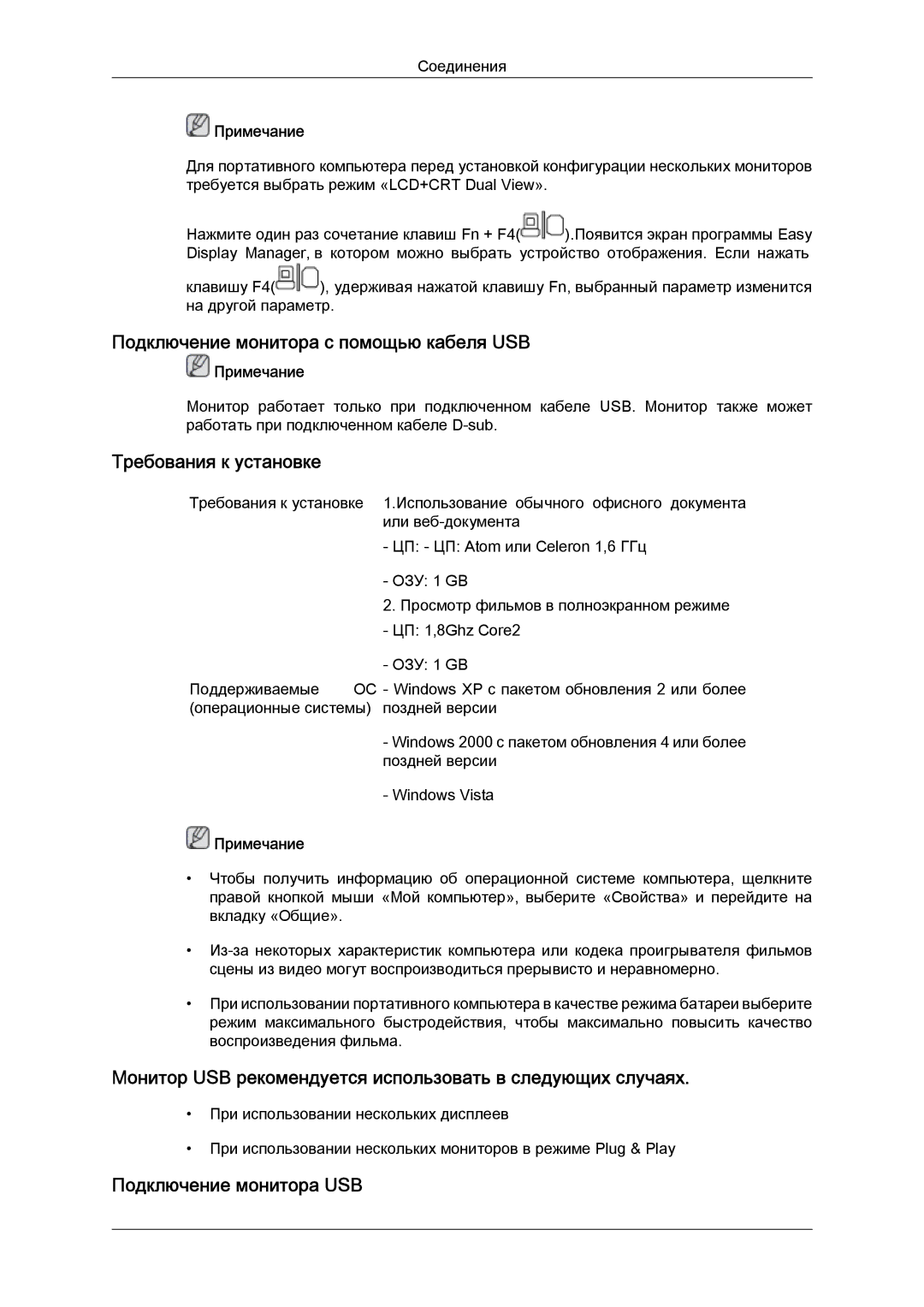 Samsung LS22LFUGF/EN manual Подключение монитора с помощью кабеля USB, Требования к установке, Подключение монитора USB 