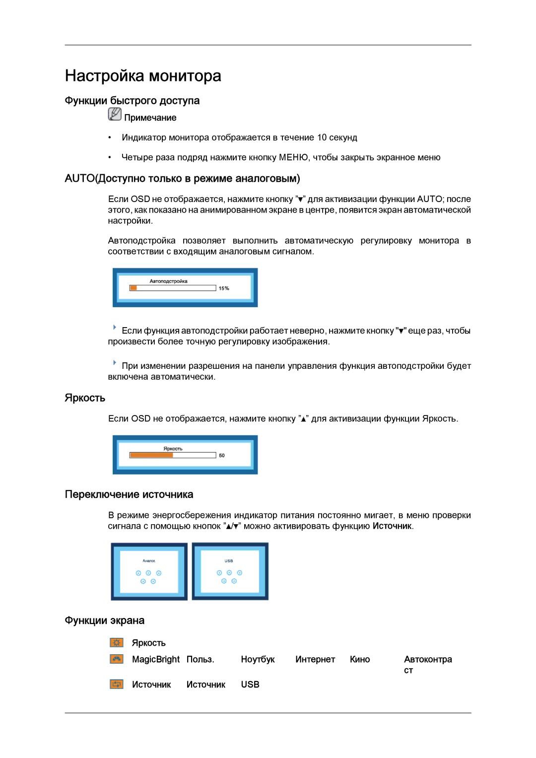 Samsung LS22LFUGF/EN, LS22LFUGFY/EN, LS22LFUGF/CI manual Настройка монитора 