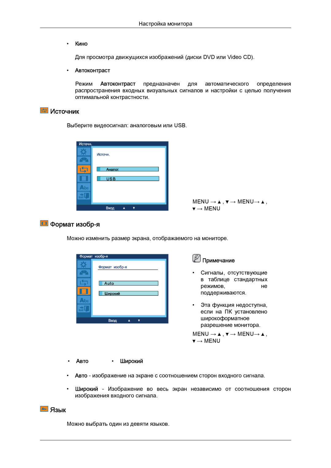 Samsung LS22LFUGFY/EN, LS22LFUGF/EN, LS22LFUGF/CI manual Источник, Фoрмат изобр-я, Язык 