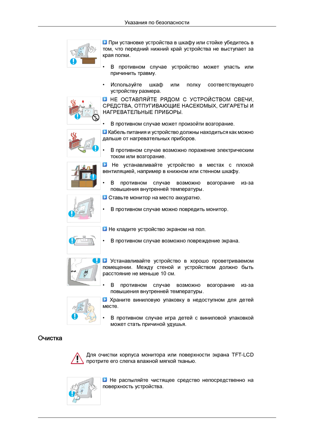 Samsung LS22LFUGF/EN, LS22LFUGFY/EN, LS22LFUGF/CI manual Очистка 