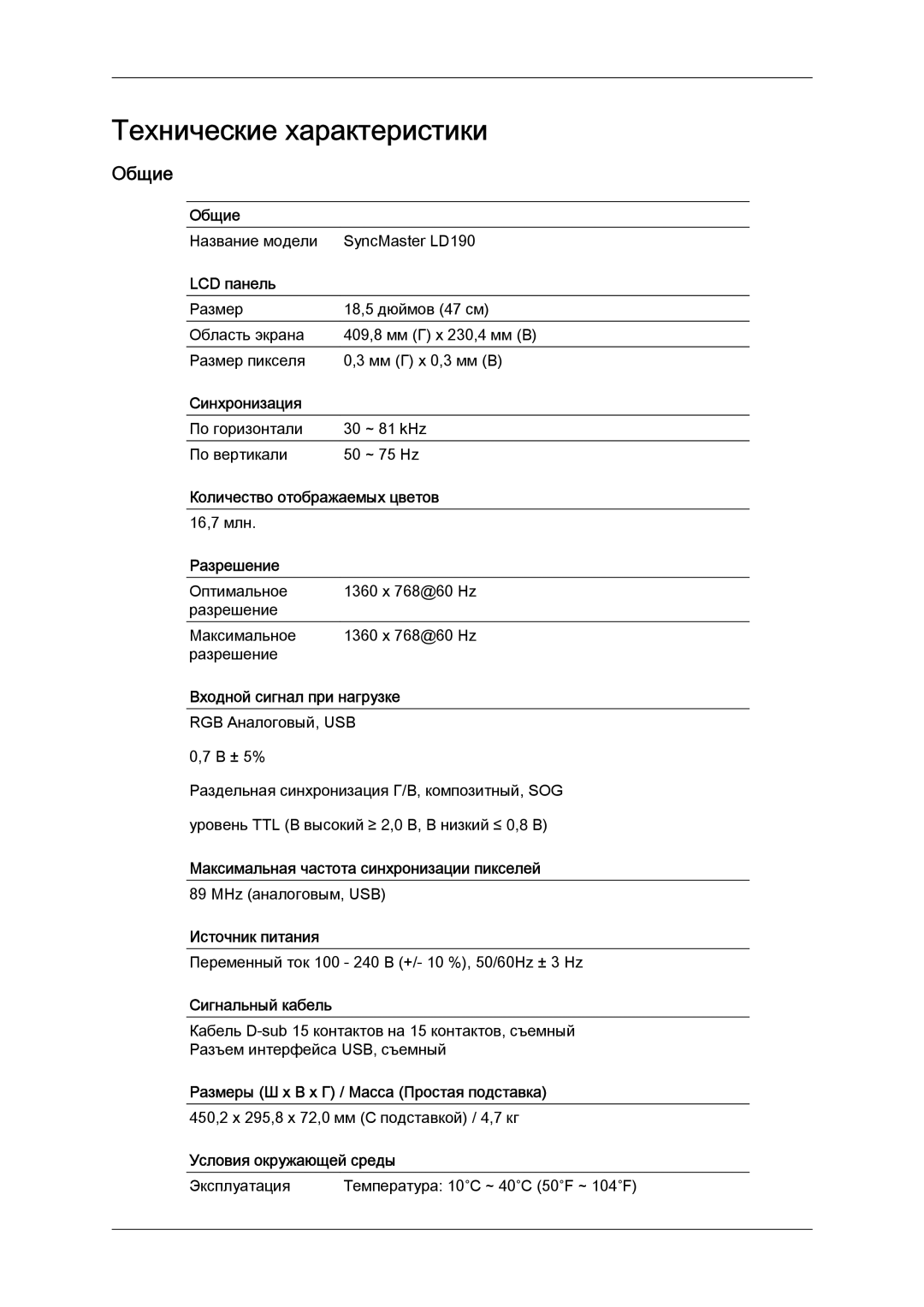 Samsung LS22LFUGF/CI, LS22LFUGFY/EN, LS22LFUGF/EN manual Технические характеристики, Общие 