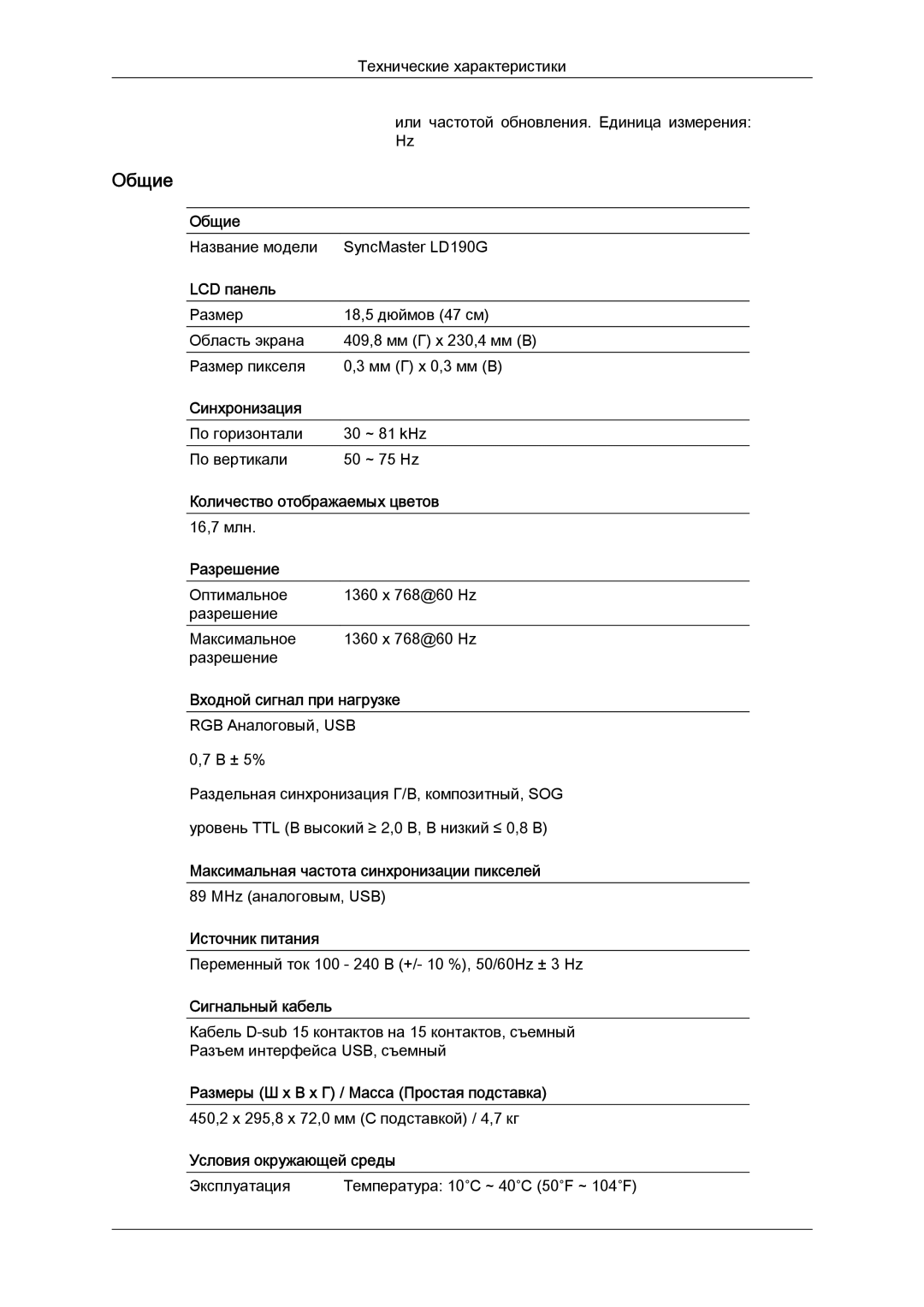 Samsung LS22LFUGF/CI, LS22LFUGFY/EN, LS22LFUGF/EN manual Название модели SyncMaster LD190G 