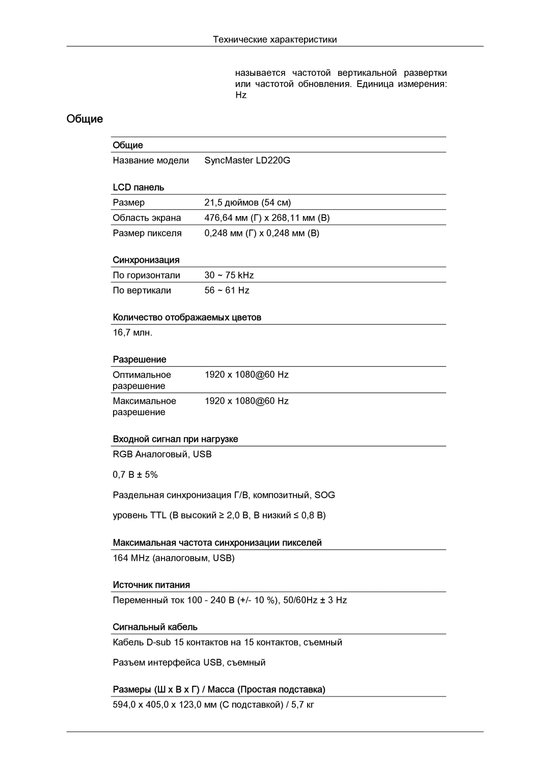 Samsung LS22LFUGF/CI, LS22LFUGFY/EN, LS22LFUGF/EN manual Название модели SyncMaster LD220G 