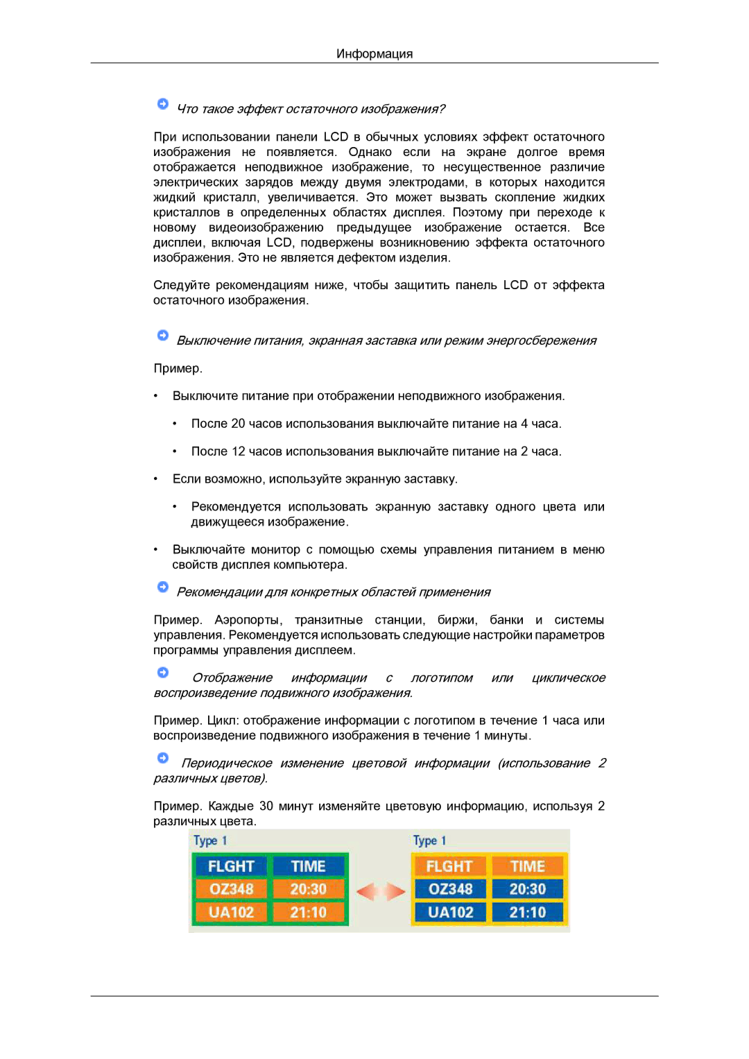 Samsung LS22LFUGF/EN, LS22LFUGFY/EN, LS22LFUGF/CI manual Что такое эффект остаточного изображения? 