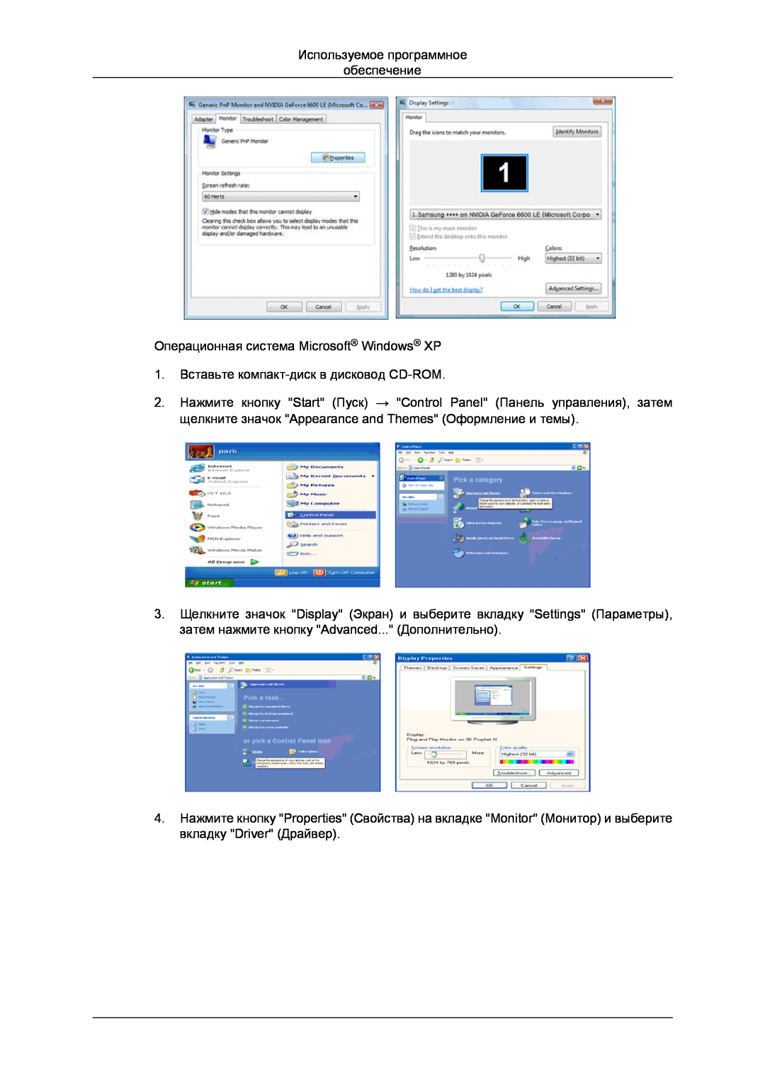 Samsung LS22LFUGF/CI, LS22LFUGFY/EN manual Используемое программное обеспечение, Операционная система Microsoft Windows XP 
