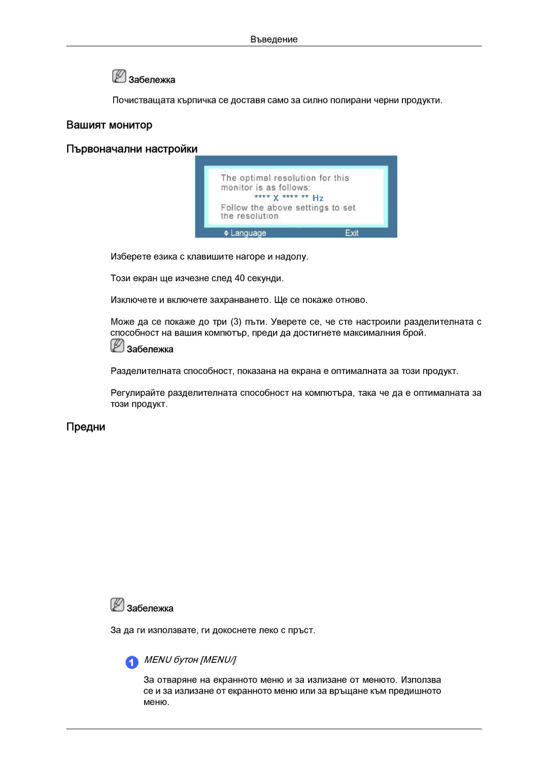 Samsung LS22LFUGF/EN, LS22LFUGFY/EN manual Вашият монитор Първоначални настройки, Предни 