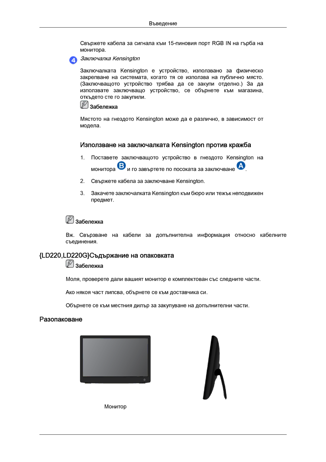 Samsung LS22LFUGF/EN manual Използване на заключалката Kensington против кражба, LD220,LD220GСъдържание на опаковката 