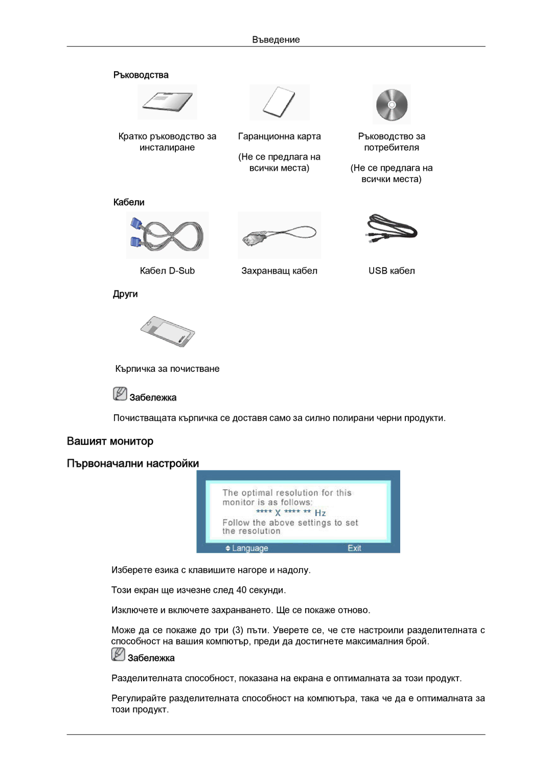 Samsung LS22LFUGFY/EN, LS22LFUGF/EN manual Вашият монитор Първоначални настройки 