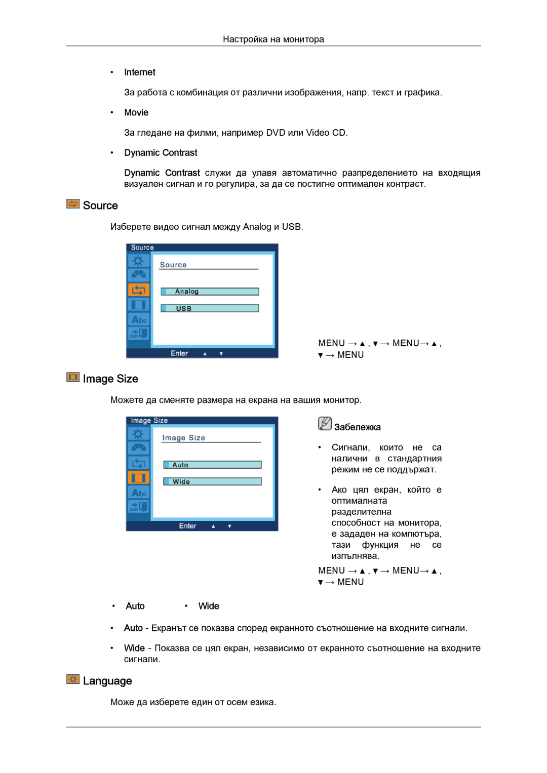 Samsung LS22LFUGF/EN, LS22LFUGFY/EN manual Source, Image Size, Language, Dynamic Contrast, Auto Wide 