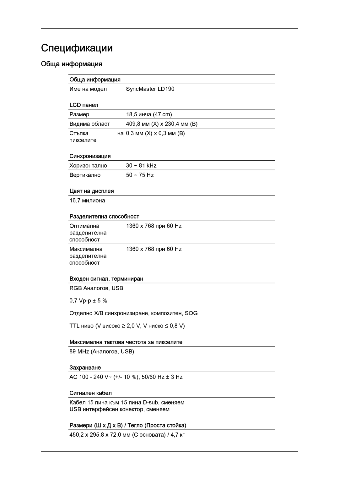 Samsung LS22LFUGF/EN, LS22LFUGFY/EN manual Спецификации, Обща информация 