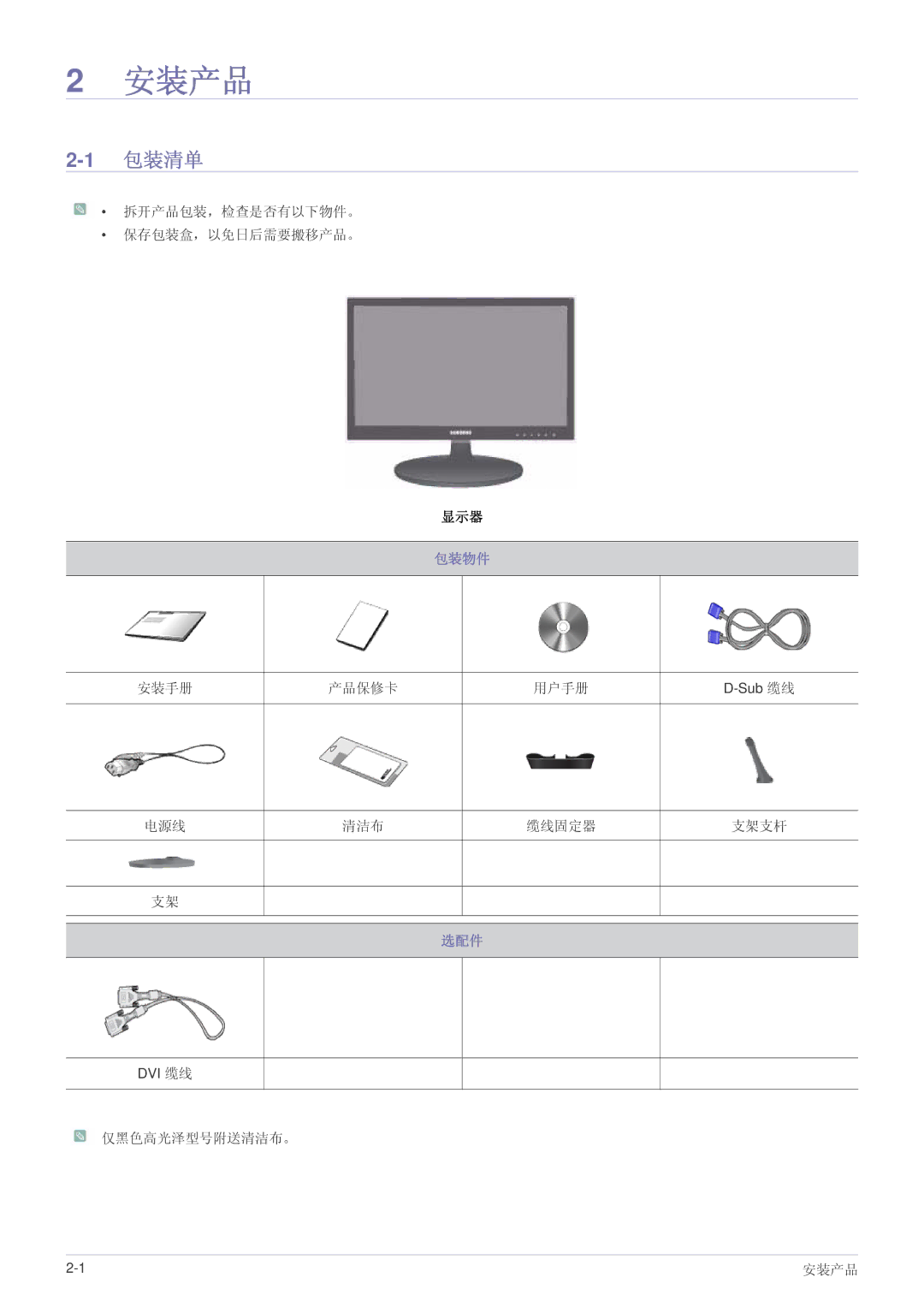 Samsung LS22LRKKUV/EN manual 安装产品, 包装清单 