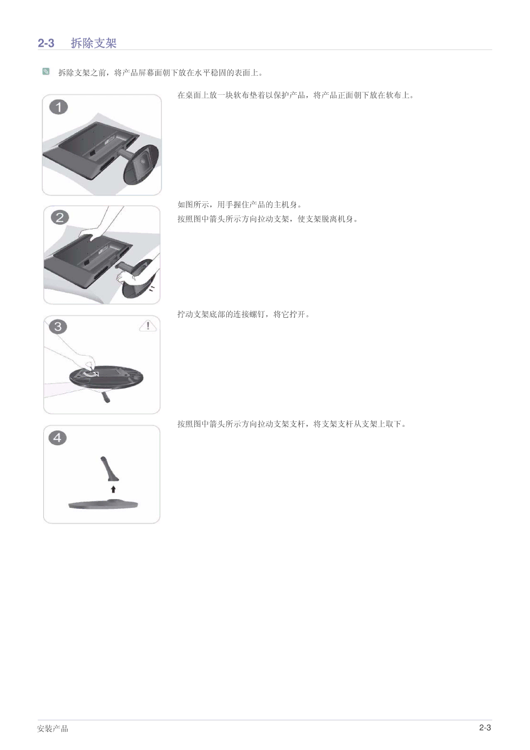 Samsung LS22LRKKUV/EN manual 拆除支架 