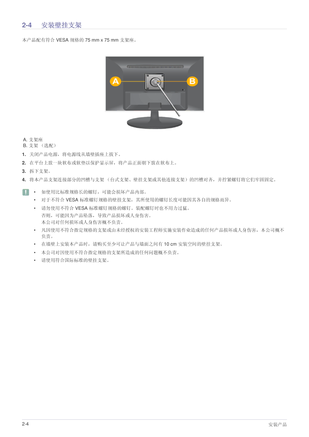 Samsung LS22LRKKUV/EN manual 4安装壁挂支架 