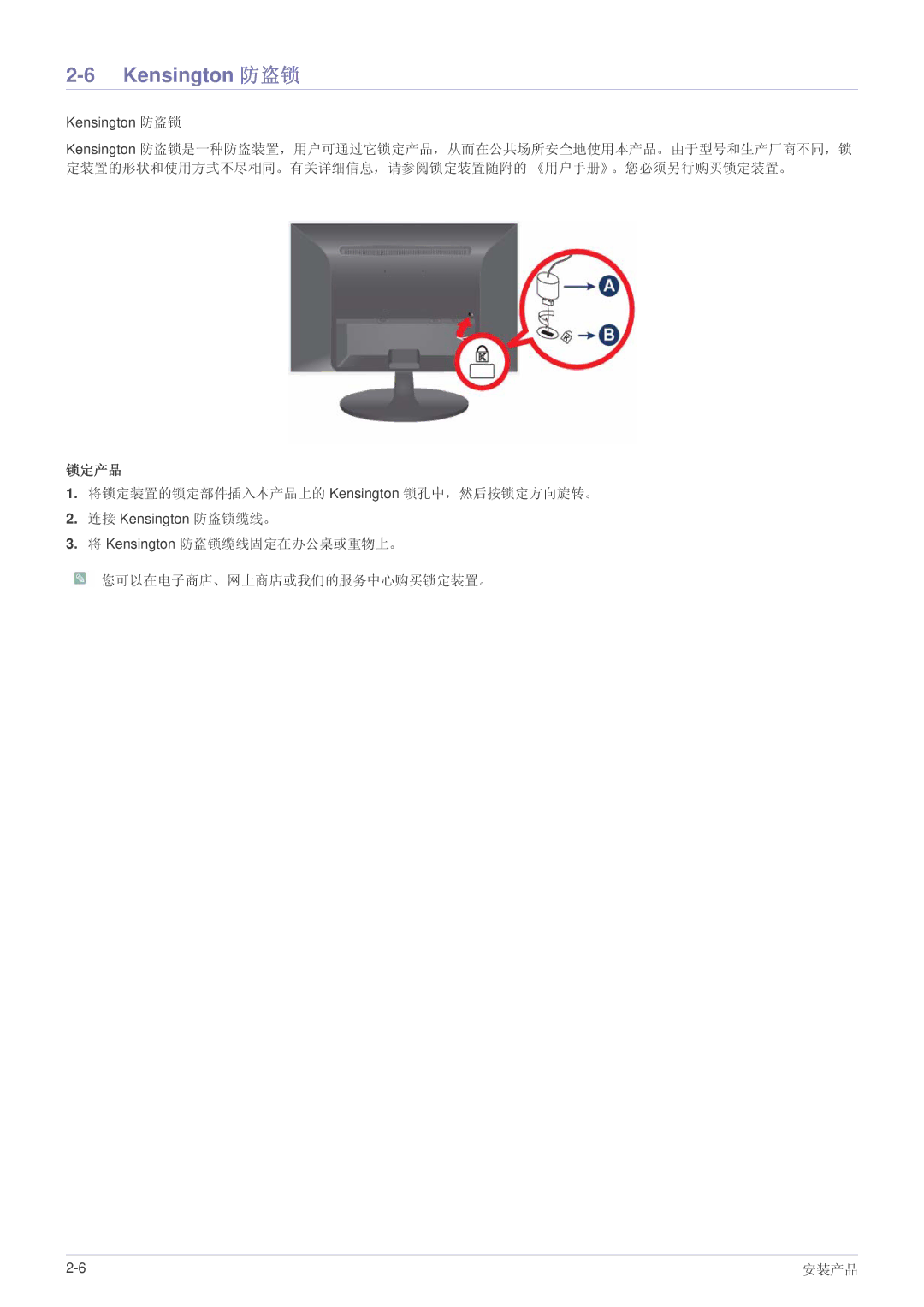 Samsung LS22LRKKUV/EN manual Kensington 防盗锁, 锁定产品 