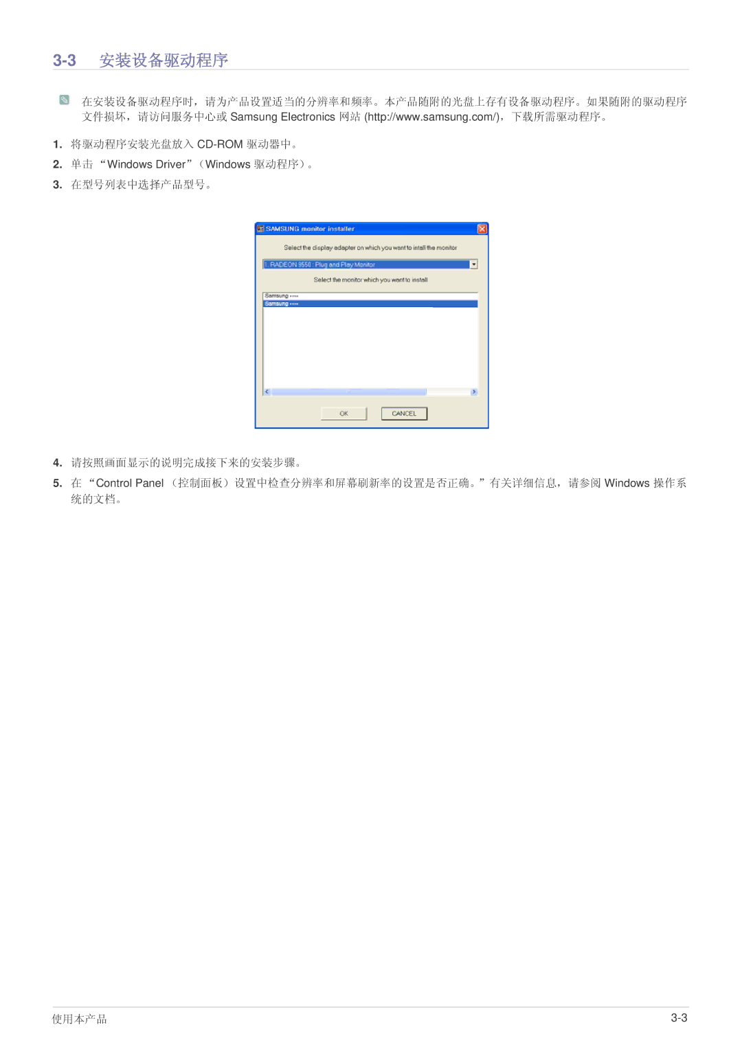 Samsung LS22LRKKUV/EN manual 3安装设备驱动程序 