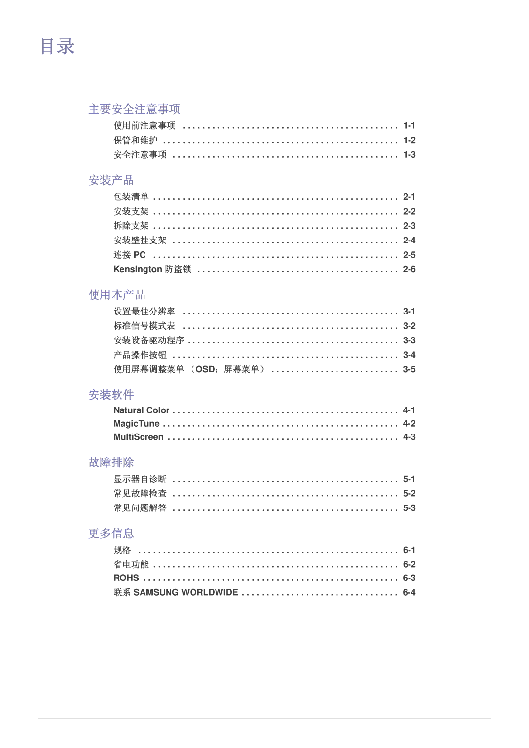 Samsung LS22LRKKUV/EN manual 主要安全注意事项, 安装产品, 使用本产品, 安装软件, 故障排除, 更多信息 