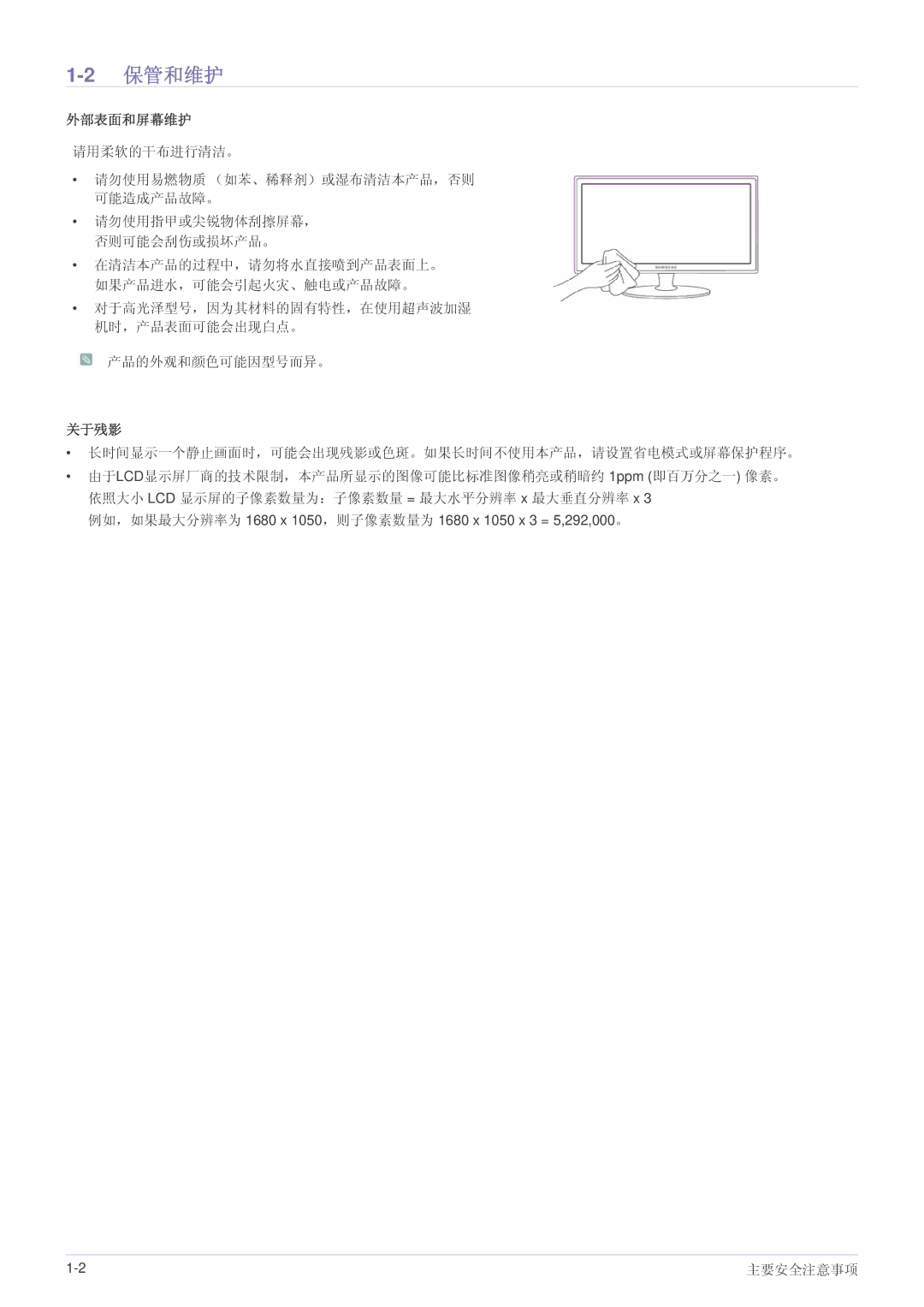 Samsung LS22LRKKUV/EN manual 2保管和维护, 外部表面和屏幕维护 