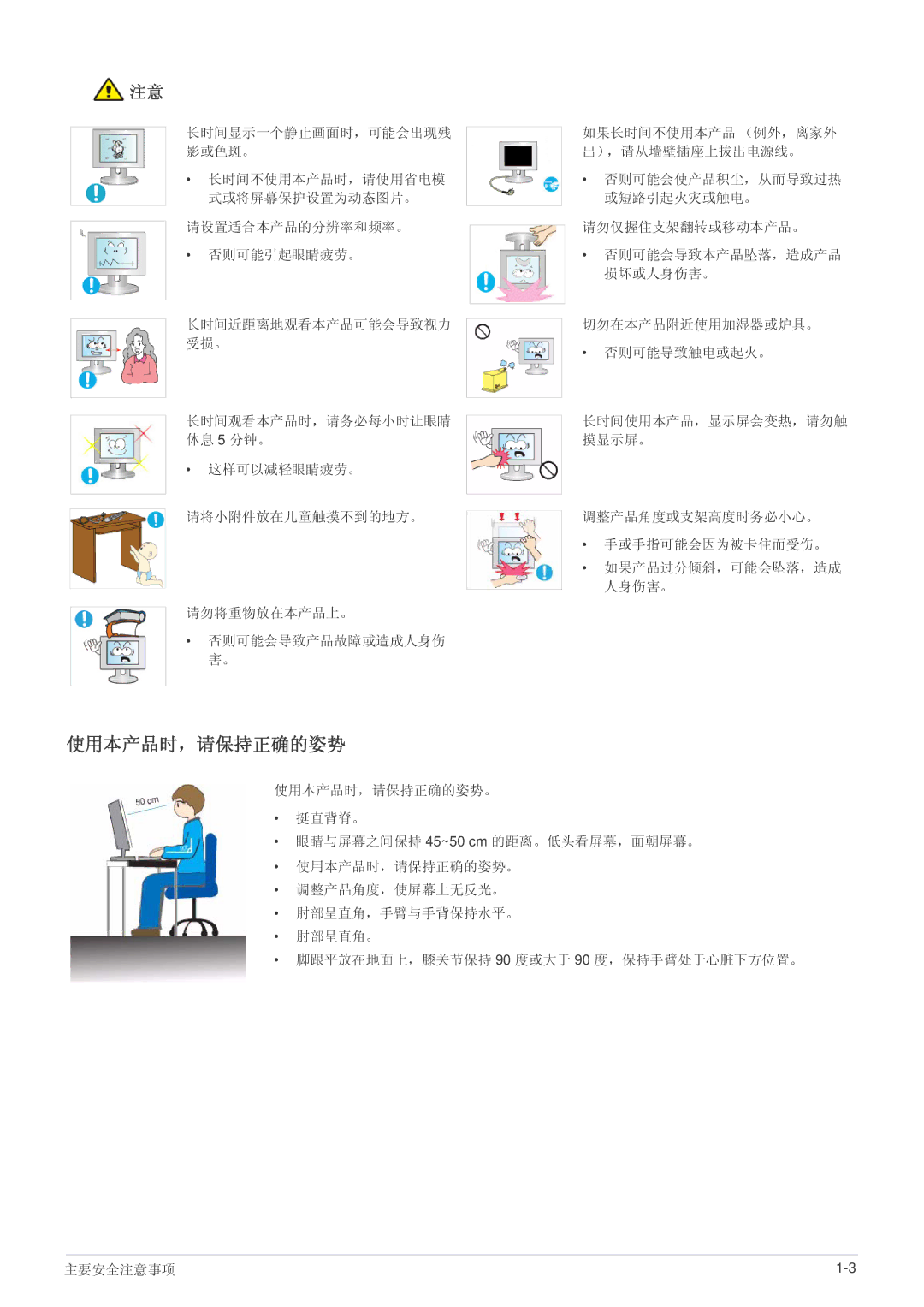 Samsung LS22LRKKUV/EN manual 使用本产品时，请保持正确的姿势 