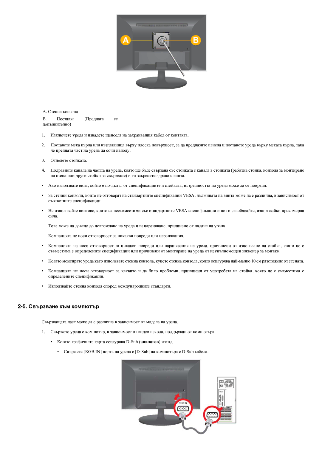 Samsung LS22LRYKU/EN manual Свързване към компютър 