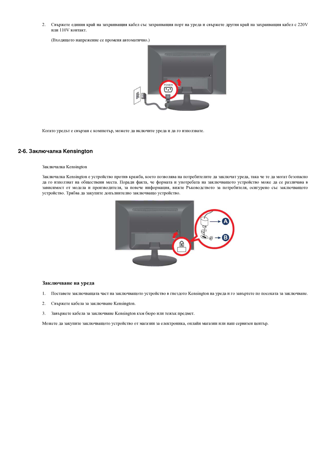 Samsung LS22LRYKU/EN manual Заключалка Kensington, Заключване на уреда 