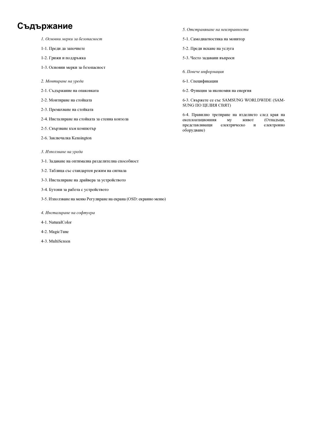 Samsung LS22LRYKU/EN manual Съдържание 