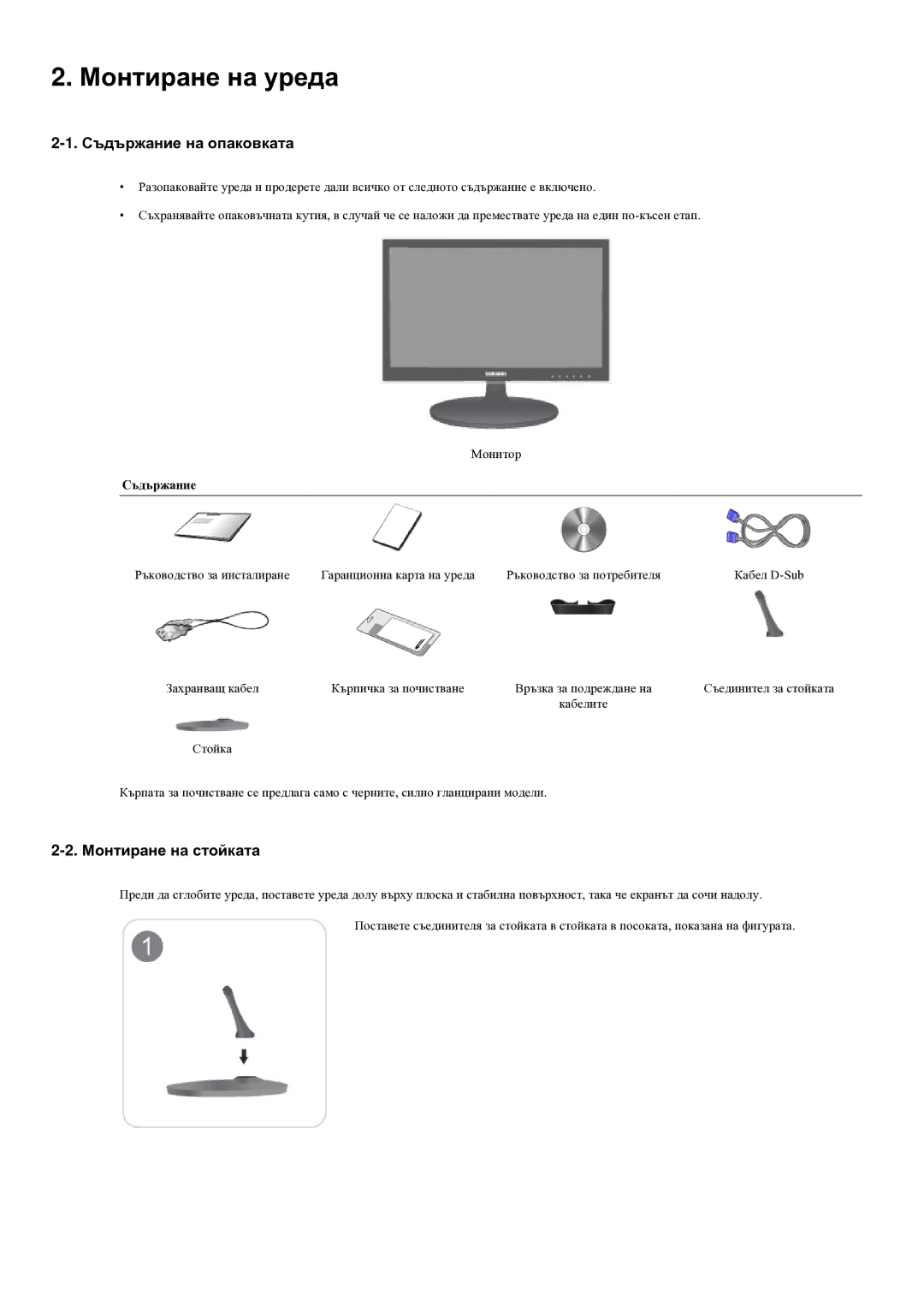 Samsung LS22LRYKU/EN manual Монтиране на уреда, Съдържание на опаковката, Монтиране на стойката 