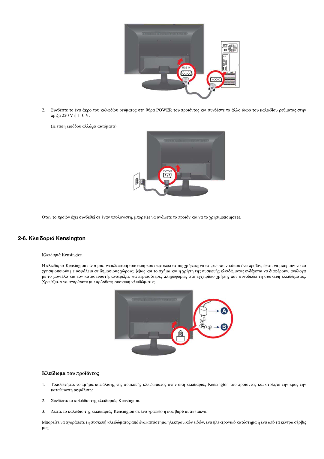 Samsung LS22LRYKU/EN manual Κλειδαριά Kensington, Κλείδωμα του προϊόντος 