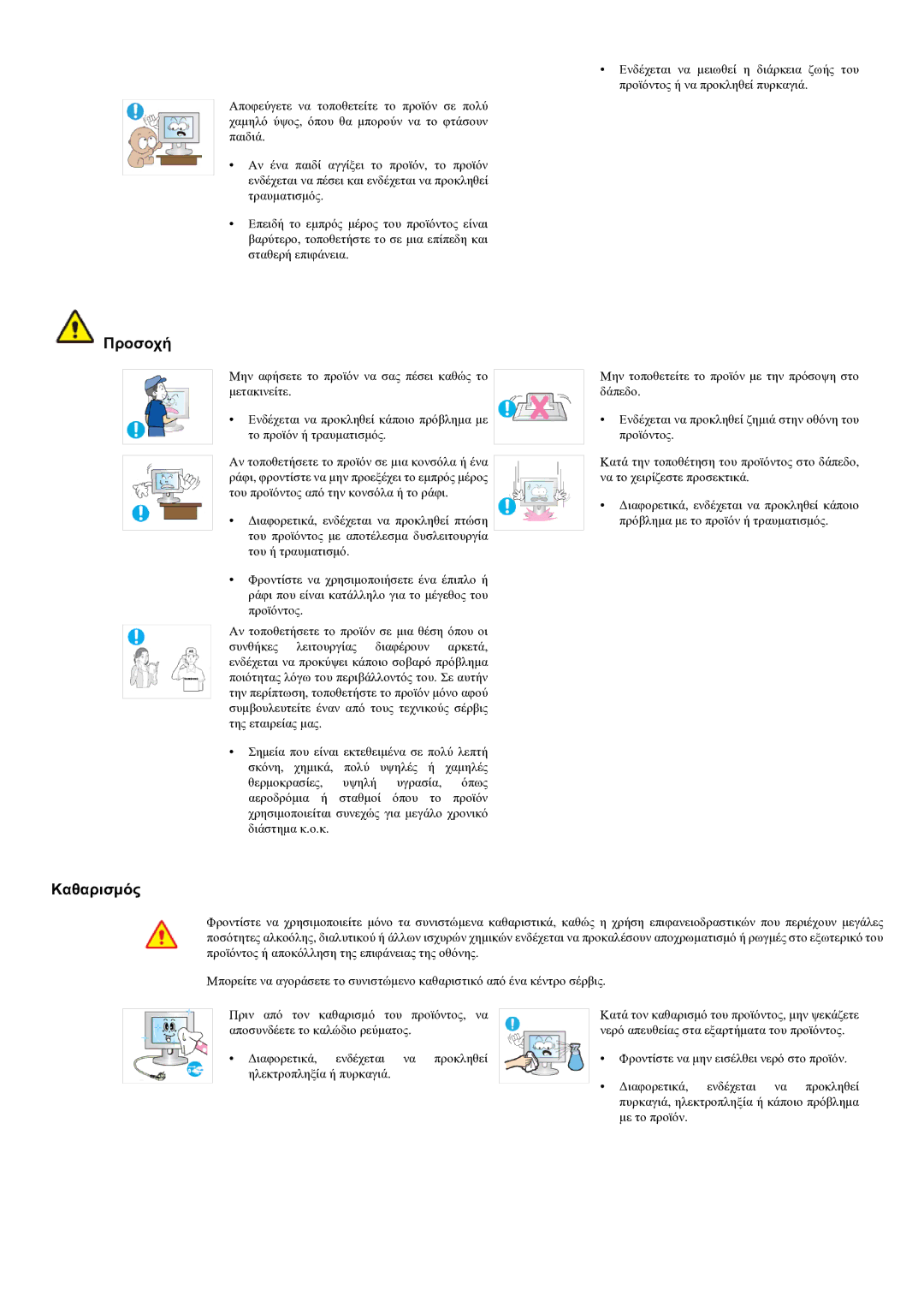 Samsung LS22LRYKU/EN manual Καθαρισμός 