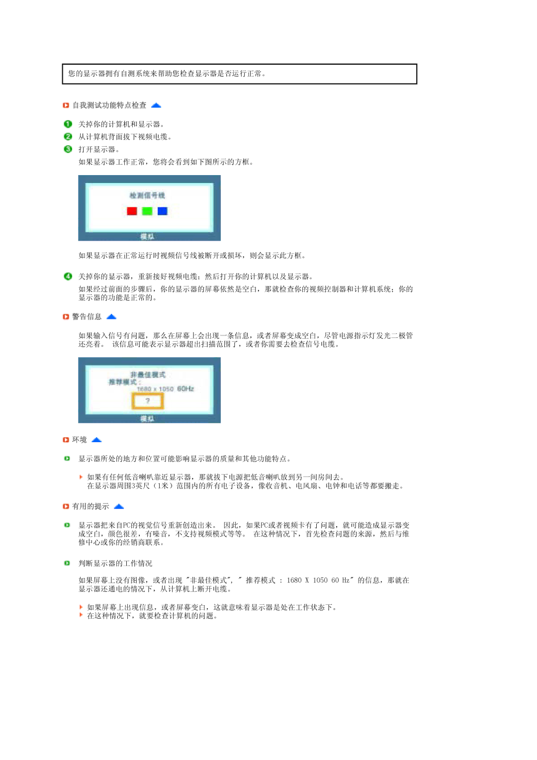 Samsung LS22MEPSF/EDC manual 自我测试功能特点检查, 警告信息, 有用的提示 