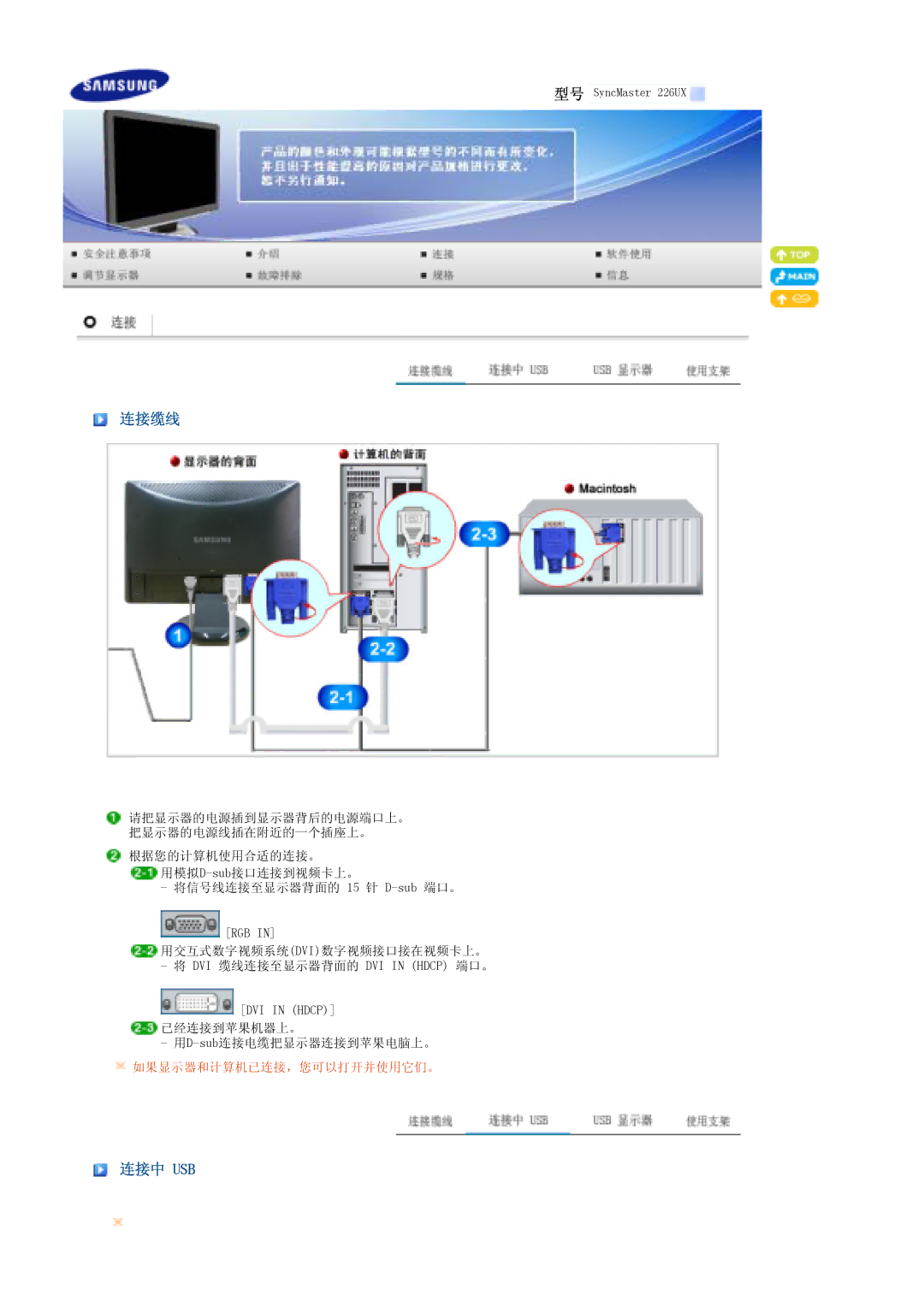 Samsung LS22MEPSF/EDC manual 连接缆线, 连接中 Usb 