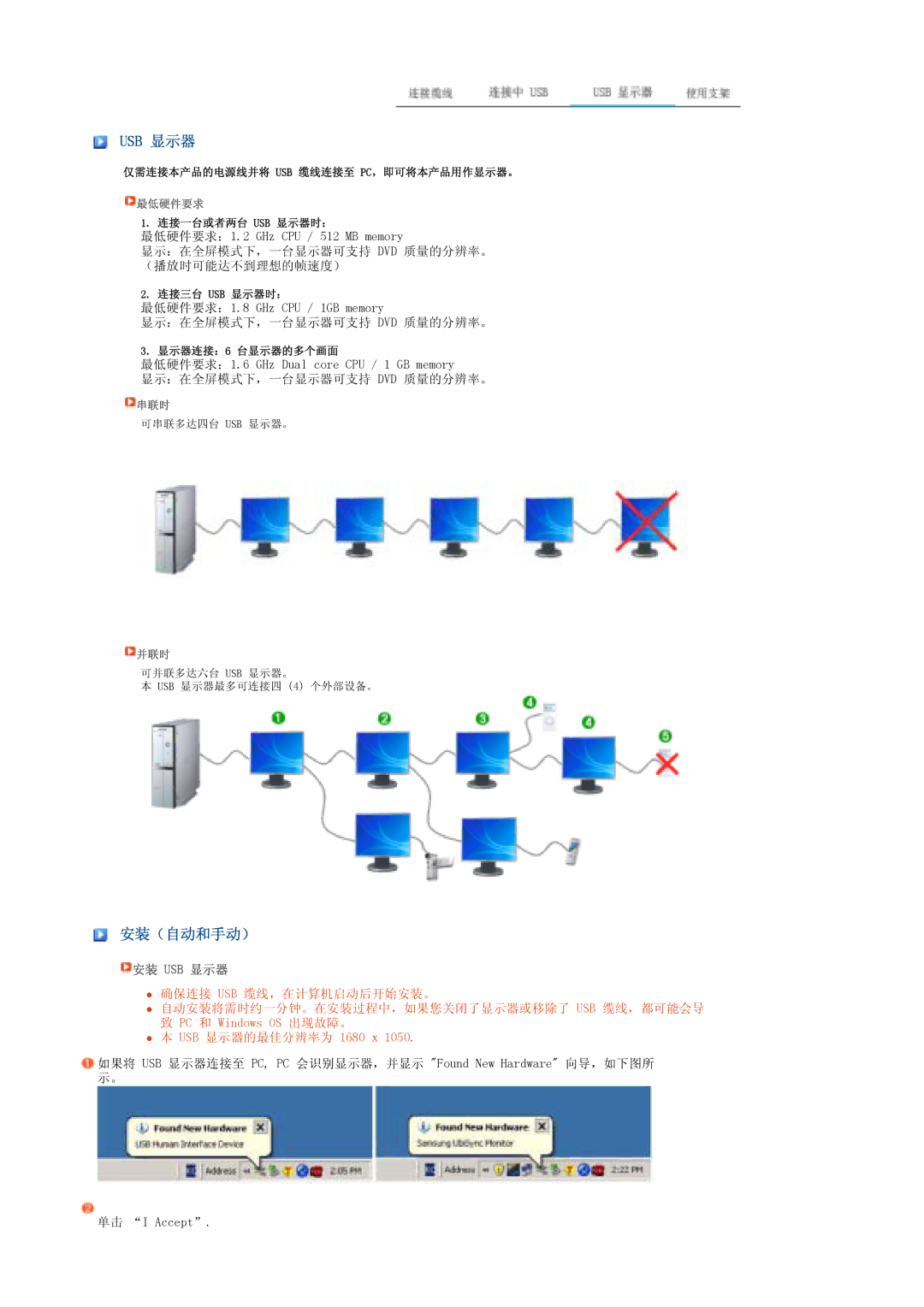 Samsung LS22MEPSF/EDC manual 安装（自动和手动）, 安装 Usb 显示器 