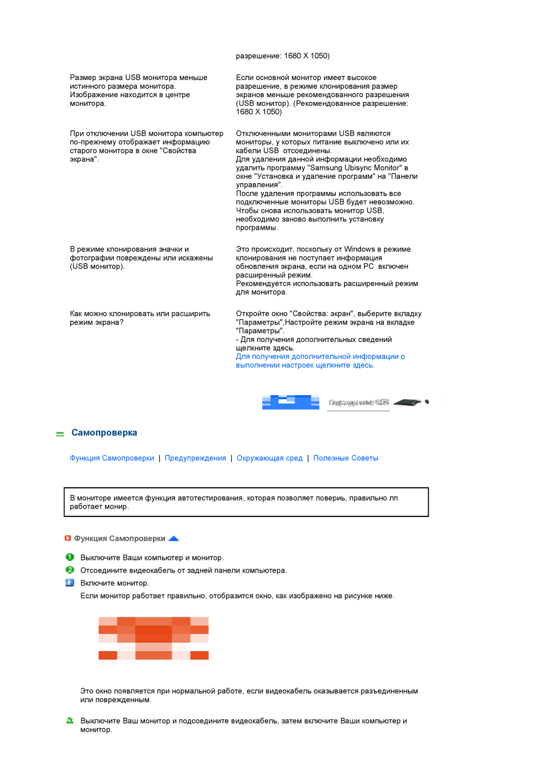 Samsung LS22MEPSF/EDC manual Самопроверка, Для получения дополнительной информации о, Выполнении настроек щелкните здесь 