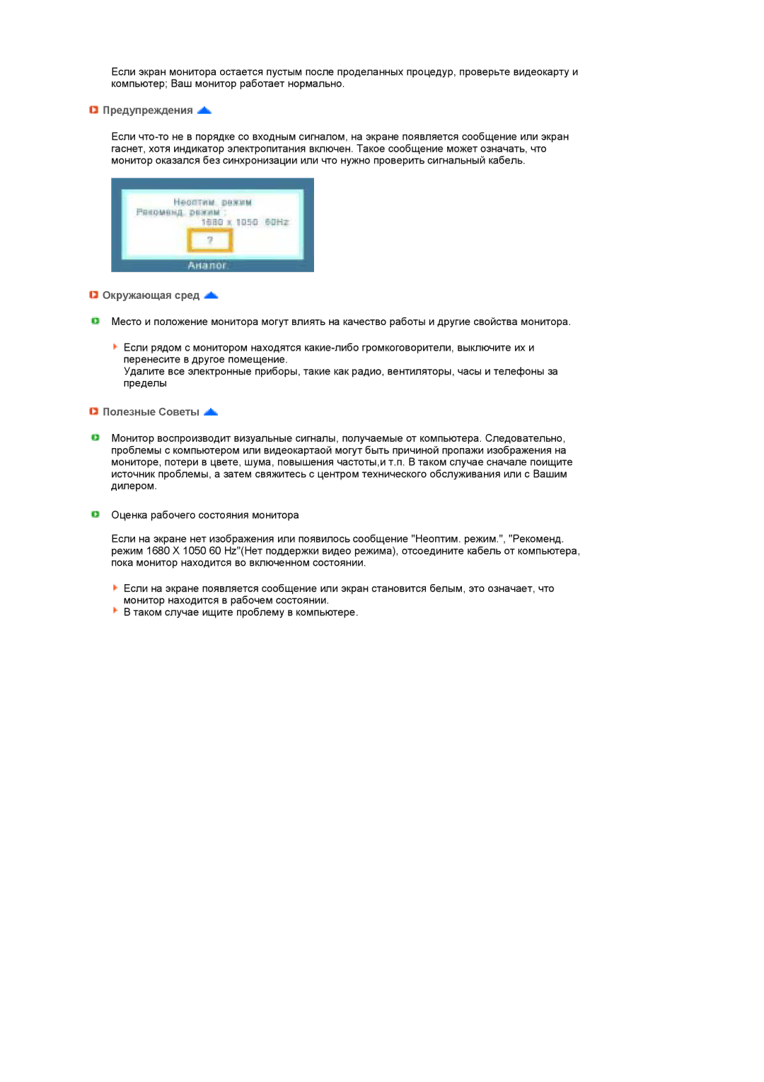 Samsung LS22MEPSF/EDC manual Предупреждения, Окружающая сред, Полезные Советы 