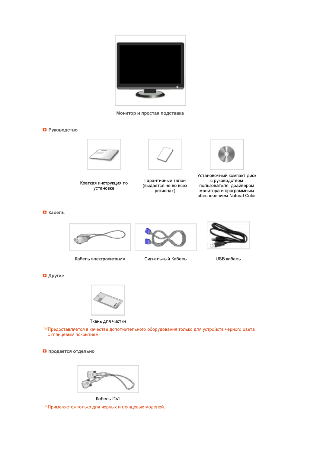 Samsung LS22MEPSF/EDC manual Монитор и простая подставка Руководство, Кабель, Другие, Продается отдельно 