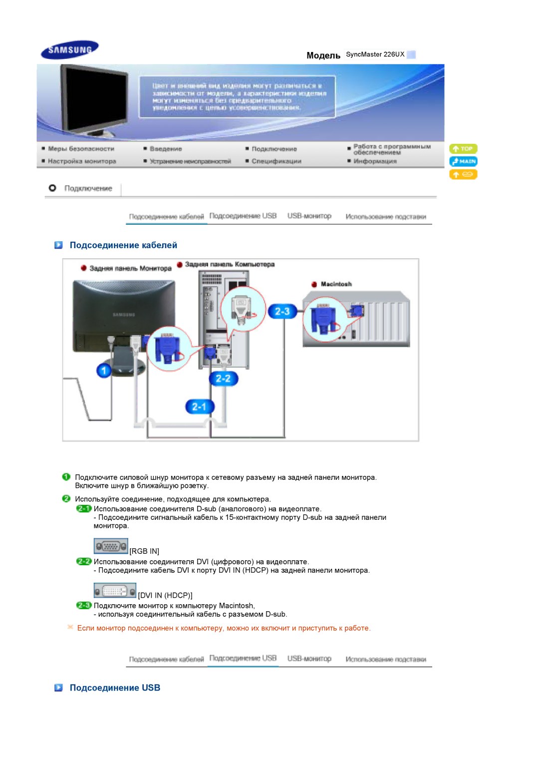 Samsung LS22MEPSF/EDC manual Подсоединение кабелей, Подсоединение USB, DVI in Hdcp 