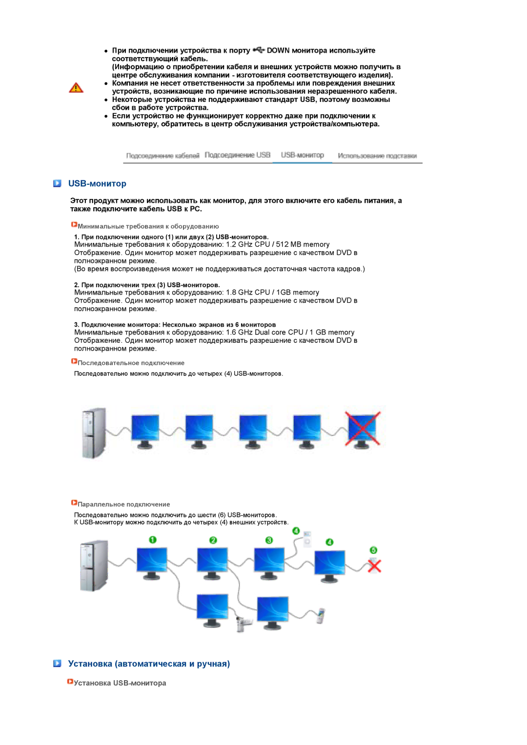 Samsung LS22MEPSF/EDC manual Установка автоматическая и ручная, Установка USB-монитора 