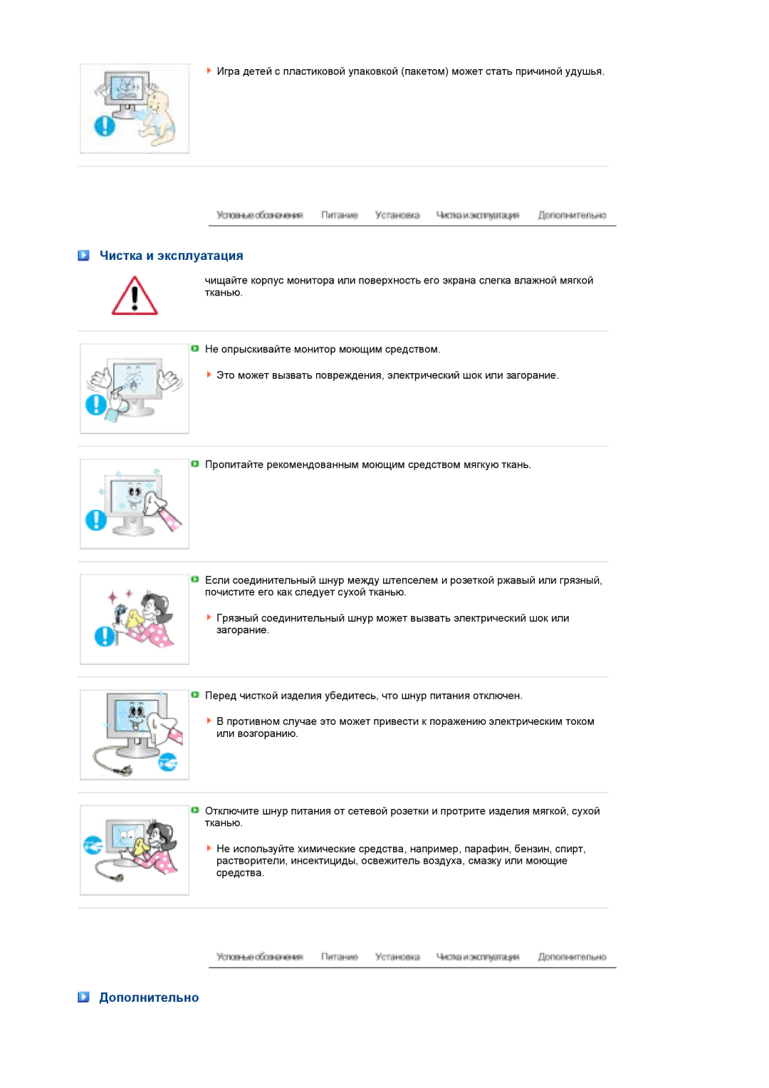 Samsung LS22MEPSF/EDC manual Чистка и эксплуатация, Дополнительно 