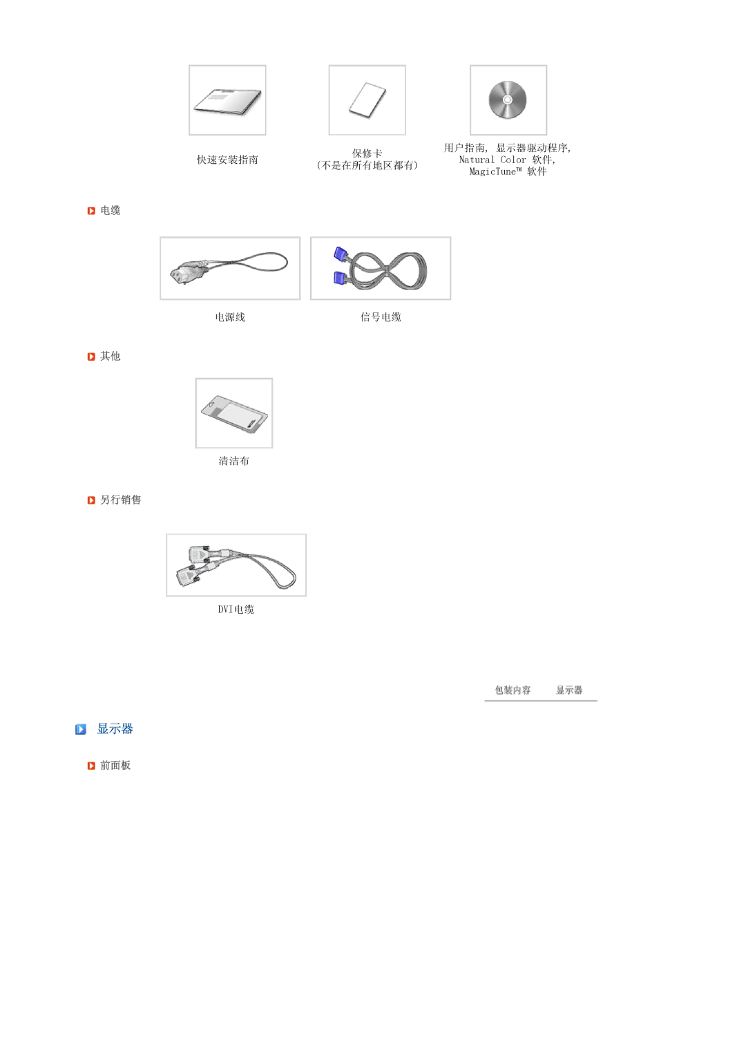 Samsung LS22MEVSFV/TRU, LS22MEVSFV/EDC manual 显示器, 另行销售, 前面板 