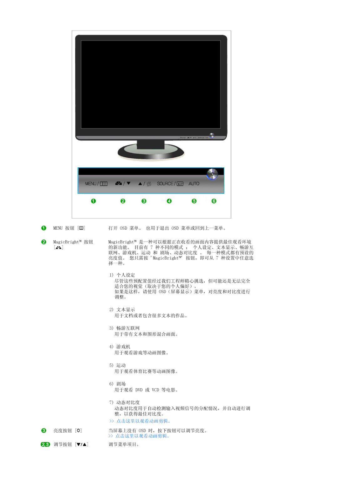 Samsung LS22MEVSFV/EDC, LS22MEVSFV/TRU manual 点击这里以观看动画剪辑。 