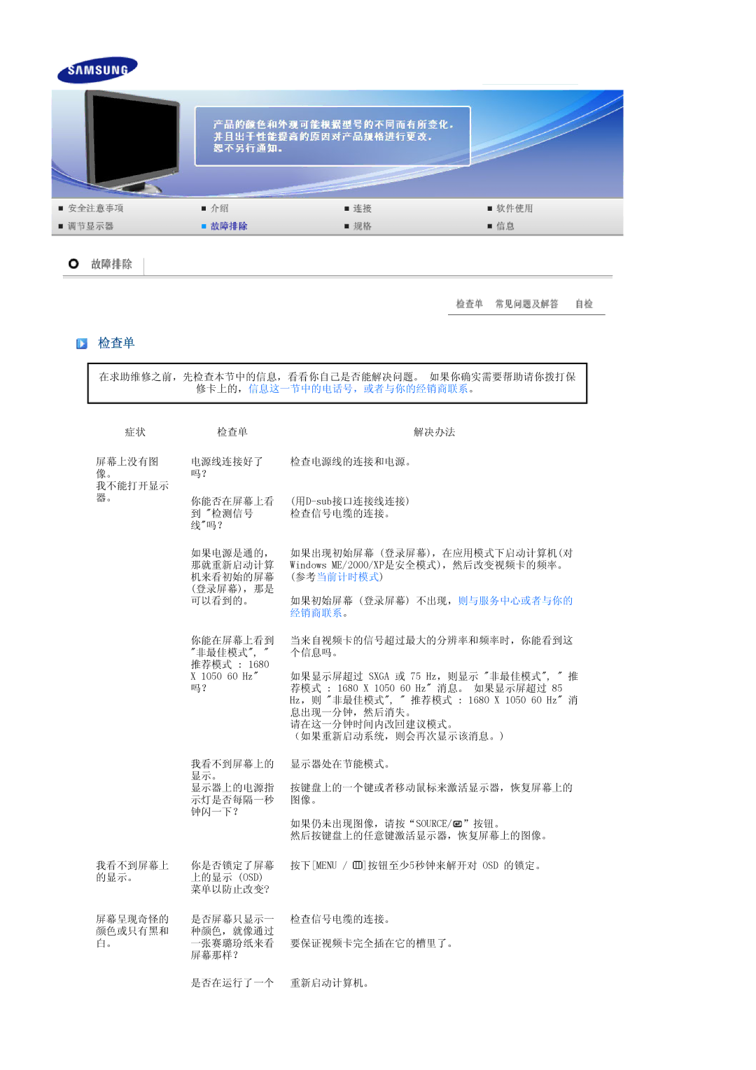 Samsung LS22MEVSFV/EDC, LS22MEVSFV/TRU manual 检查单, 修卡上的，信息这一节中的电话号，或者与你的经销商联系。 