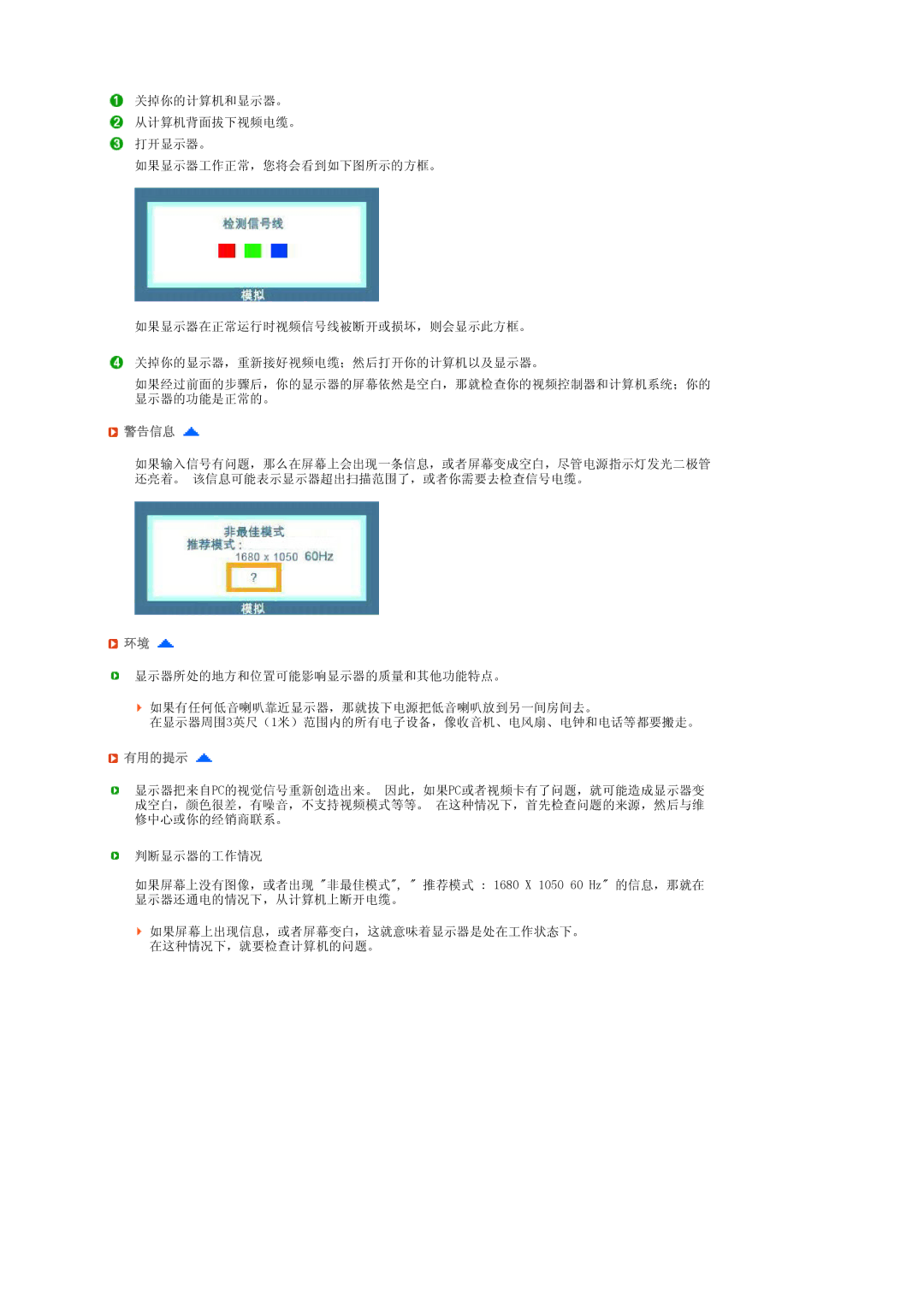 Samsung LS22MEVSFV/TRU, LS22MEVSFV/EDC manual 警告信息, 有用的提示 