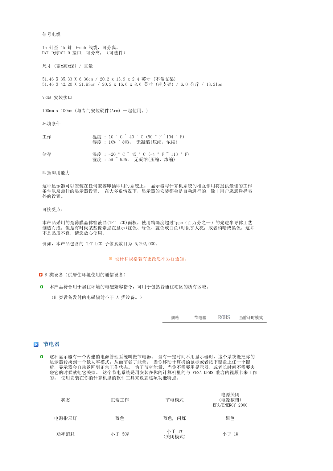 Samsung LS22MEVSFV/TRU, LS22MEVSFV/EDC manual 节电器, 类设备（供居住环境使用的通信设备） 