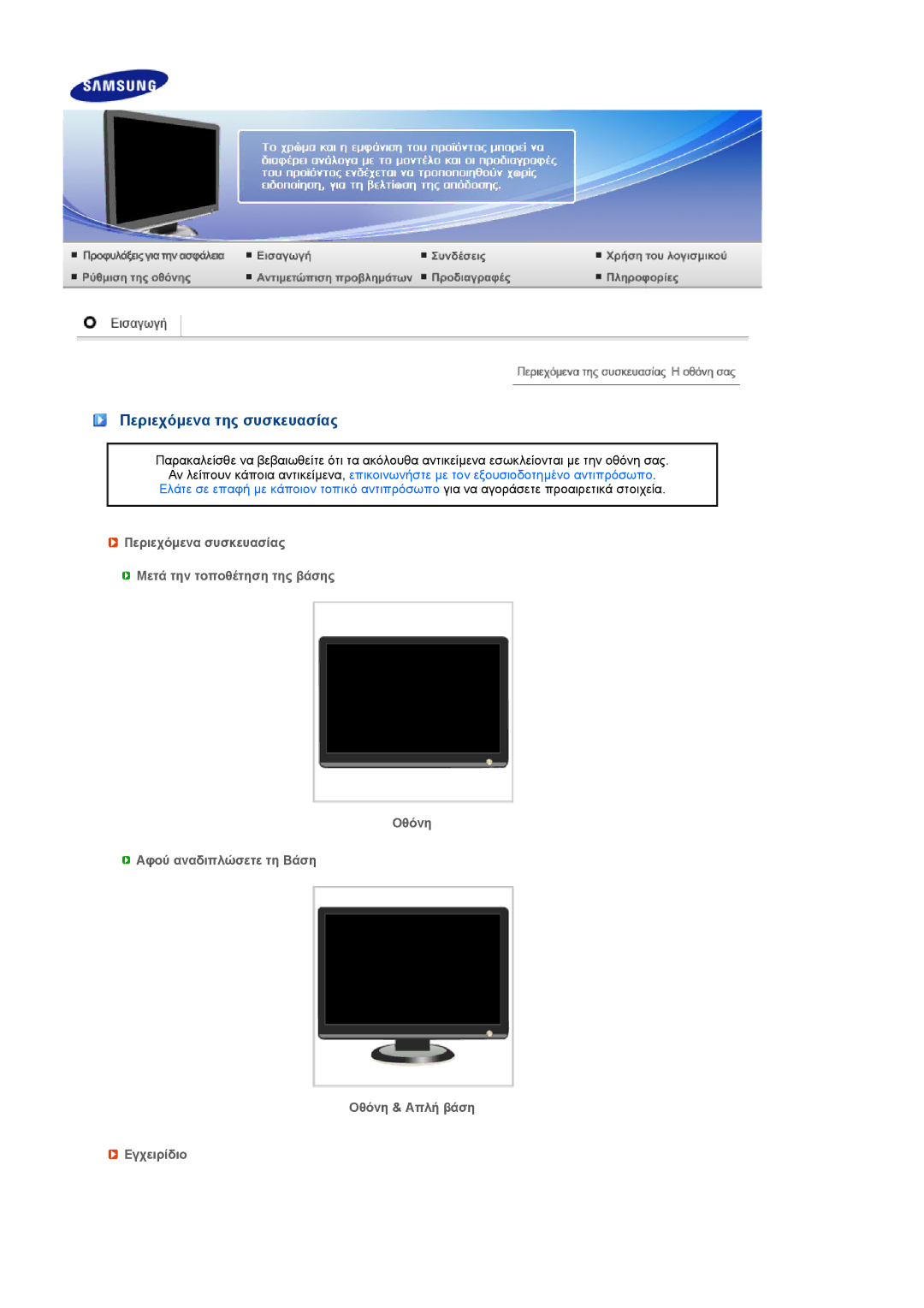 Samsung LS22MEVSFV/EDC manual Περιεχόµενα της συσκευασίας 