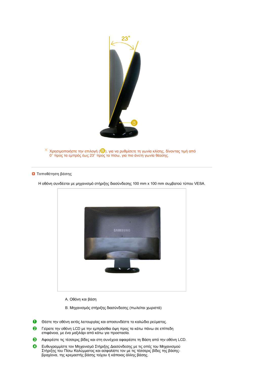 Samsung LS22MEXSFV/EDC manual Τοποθέτηση βάσης 