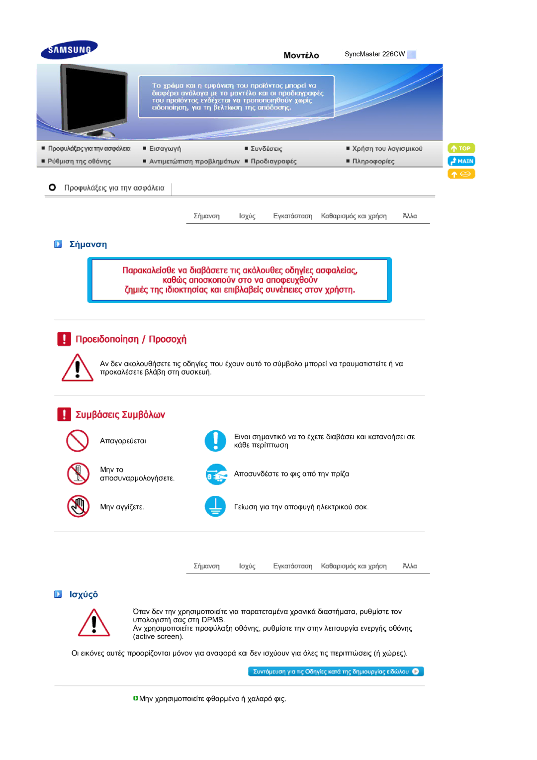 Samsung LS22MEXSFV/EDC manual Σήµανση, Ισχύςô 