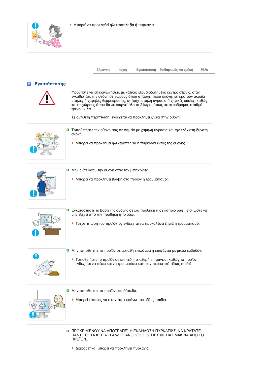 Samsung LS22MEXSFV/EDC manual Εγκατάστασηç 