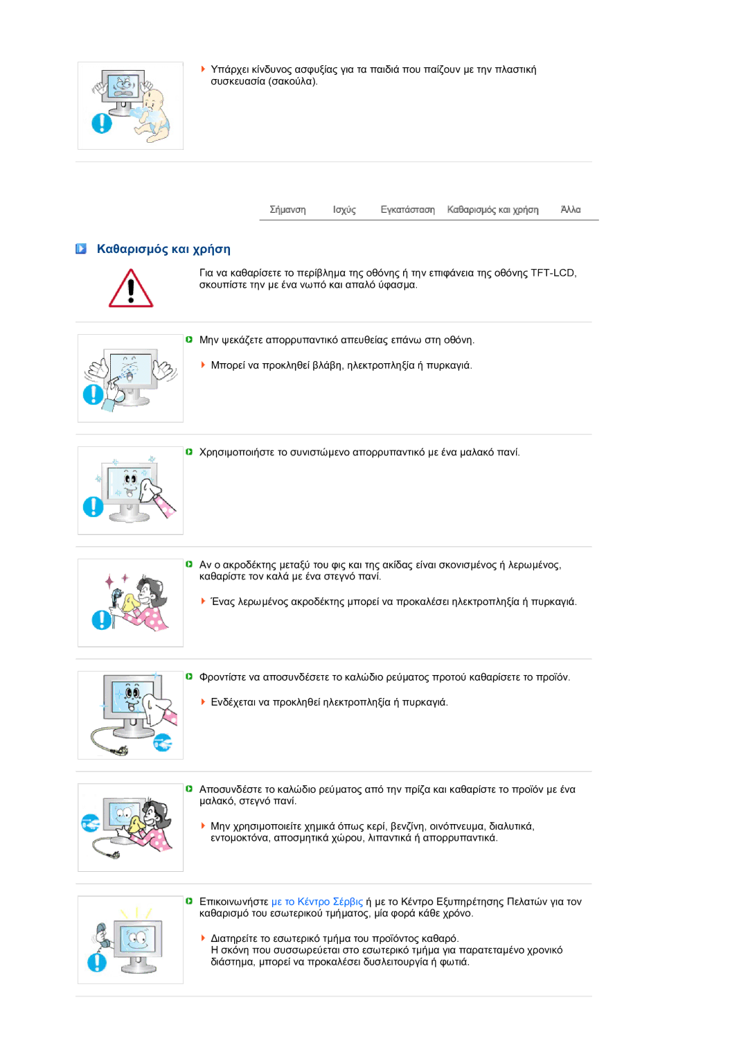 Samsung LS22MEXSFV/EDC manual Καθαρισµός και χρήση 