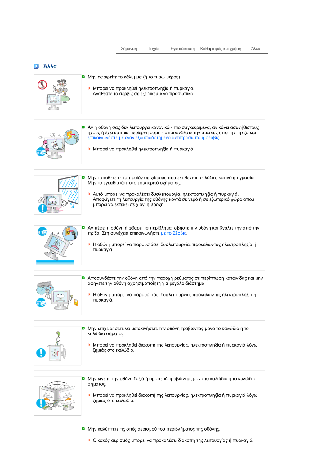 Samsung LS22MEXSFV/EDC manual Άλλα 